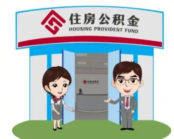 如东封存公积金怎么提出（封存公积金提取流程）